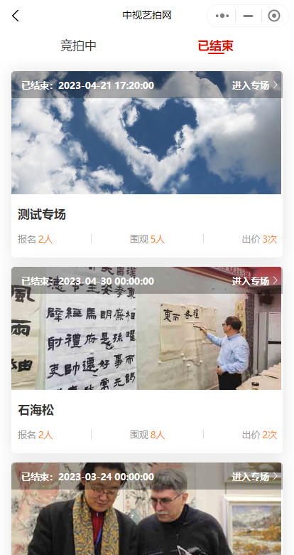 Mini Program Auction插图
