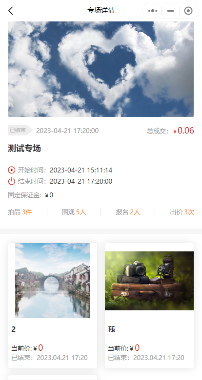 Mini Program Auction插图1