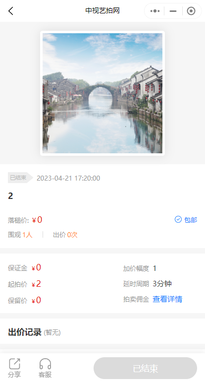 Mini Program Auction插图4