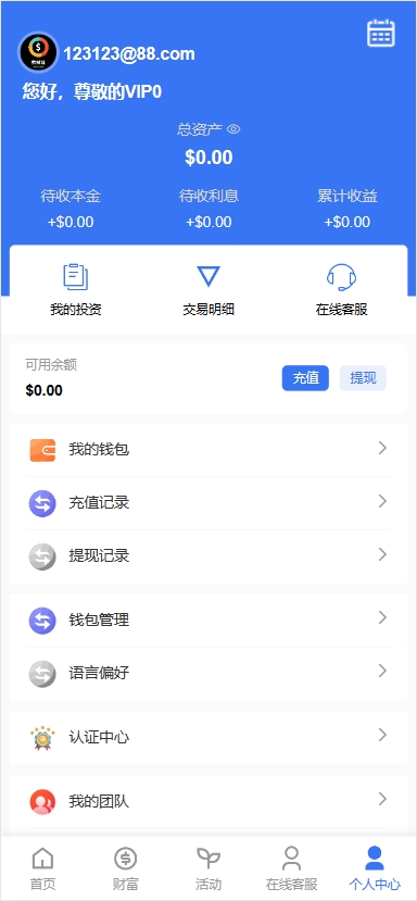 Fully open source wealth management project, power bank, film and television fund, foreign exchange finance, currency investment, USDT, multilingual插图7