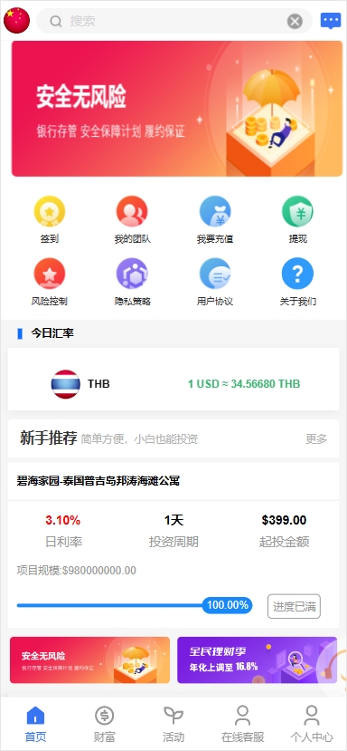 Fully open source wealth management project, power bank, film and television fund, foreign exchange finance, currency investment, USDT, multilingual插图8