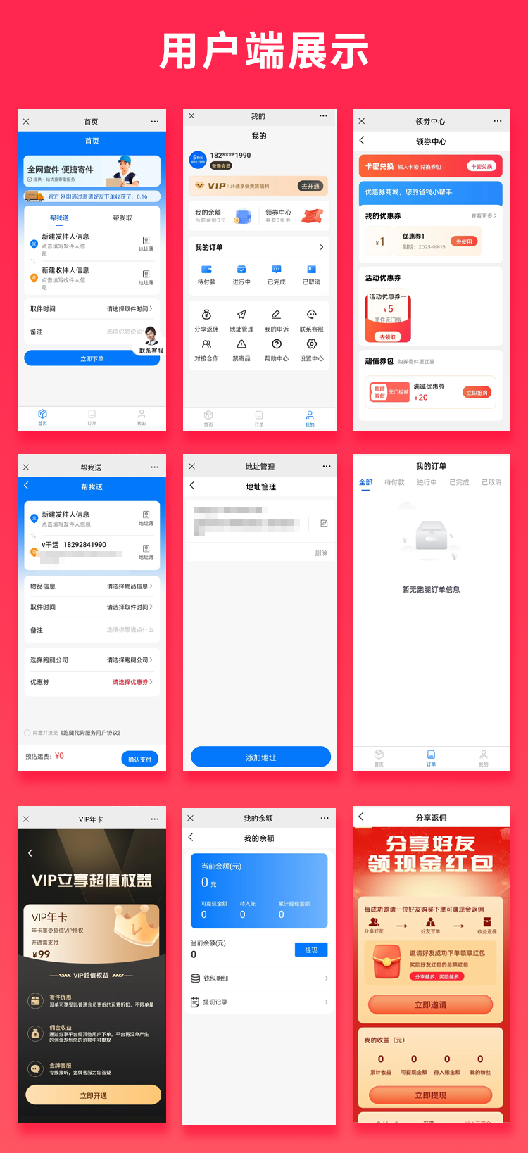 Saving money brother’s aggregating errand system docking with cloud ocean aggregating errand system source code Low price express applet APP official account source code插图