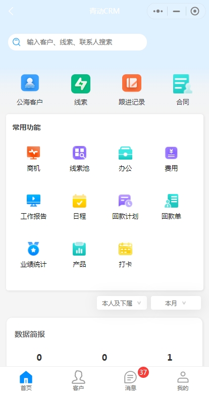 Authentic open source CRM customer management system, mobile order follow-up, order contract, office attendance PHP source code (PC+mini program+H5)插图5