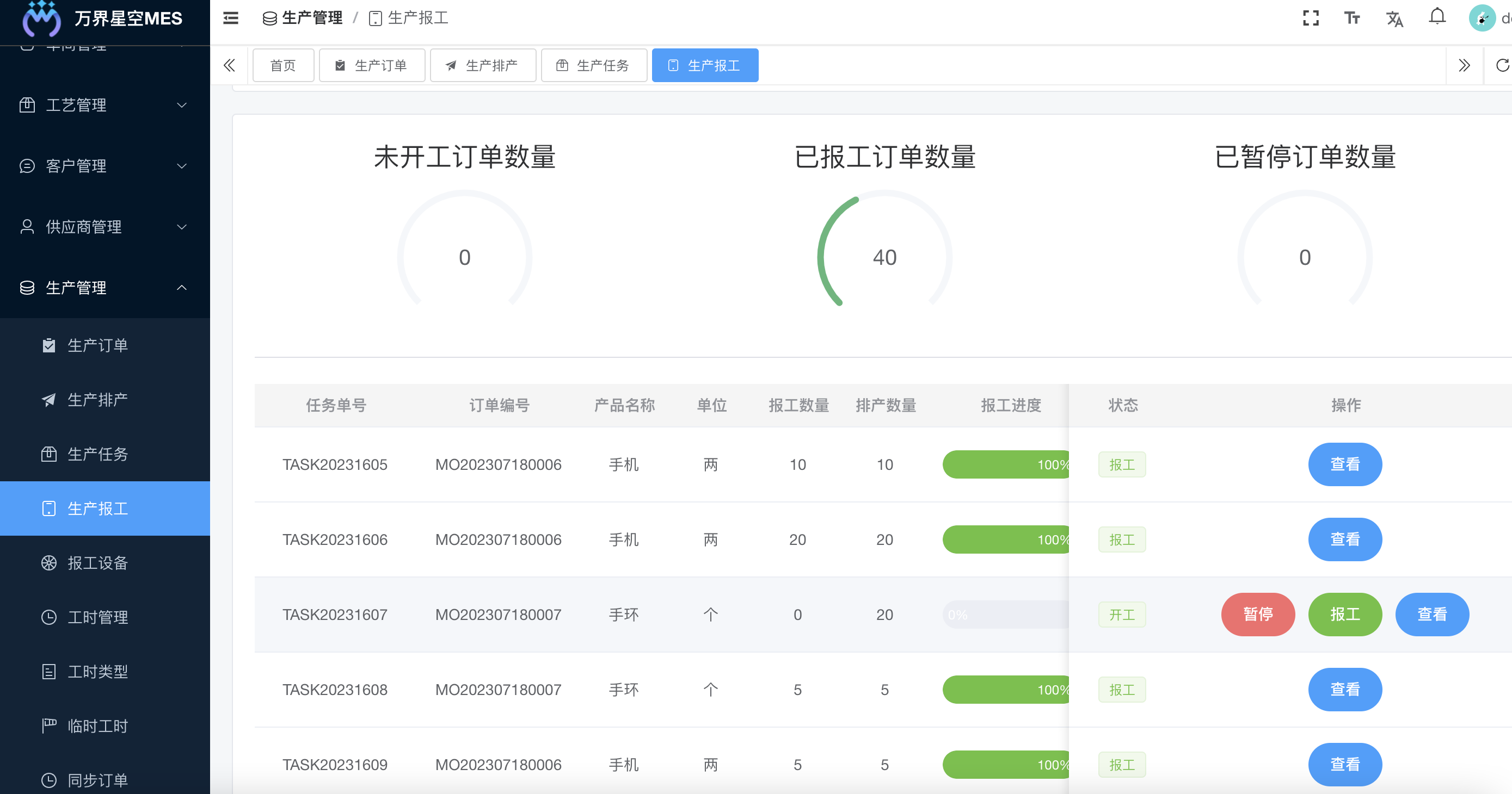 Wanjie Starry Sky Technology/Manufacturing Execution MES System/Open Source MES/Free MES插图6
