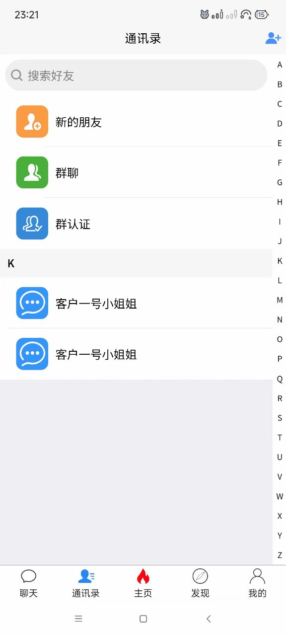IM communication chat system/chat source code/chat program/chat app/chat tool插图6