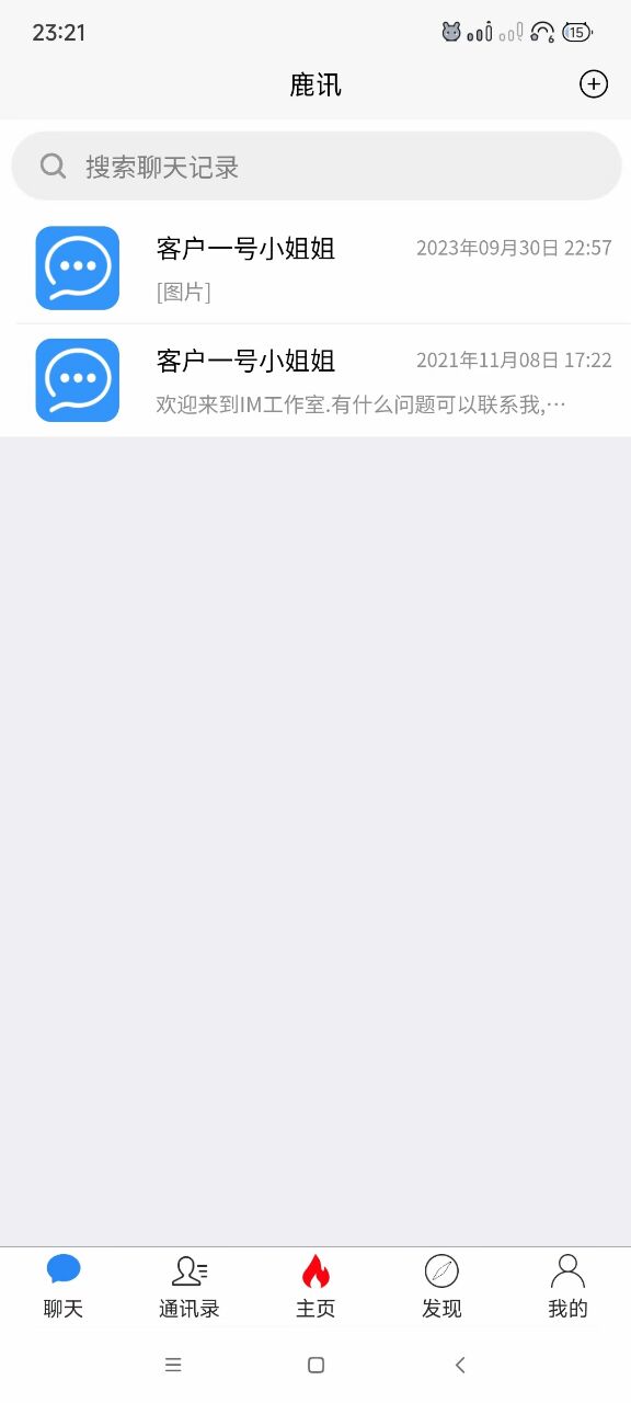 IM communication chat system/chat source code/chat program/chat app/chat tool插图3