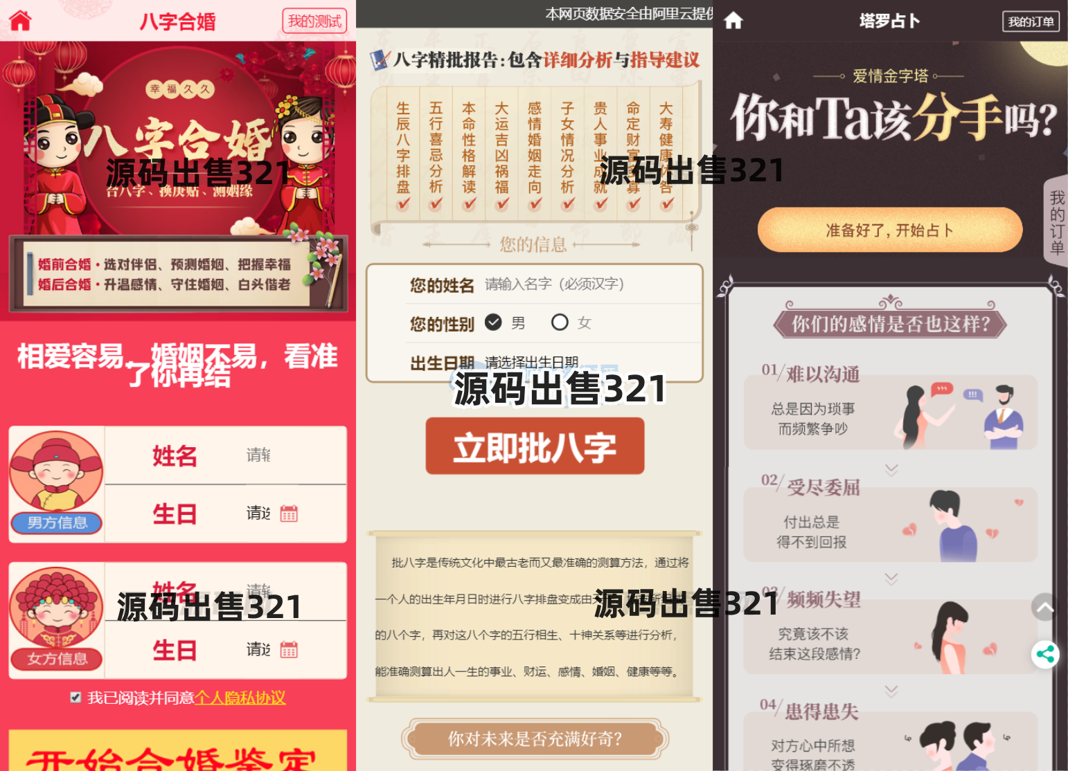 The 2023 version includes naming source code, naming website, fortune telling source code, fortune telling website, feng shui source code, fortune telling website, and a tutorial on building fortune telling source code插图2