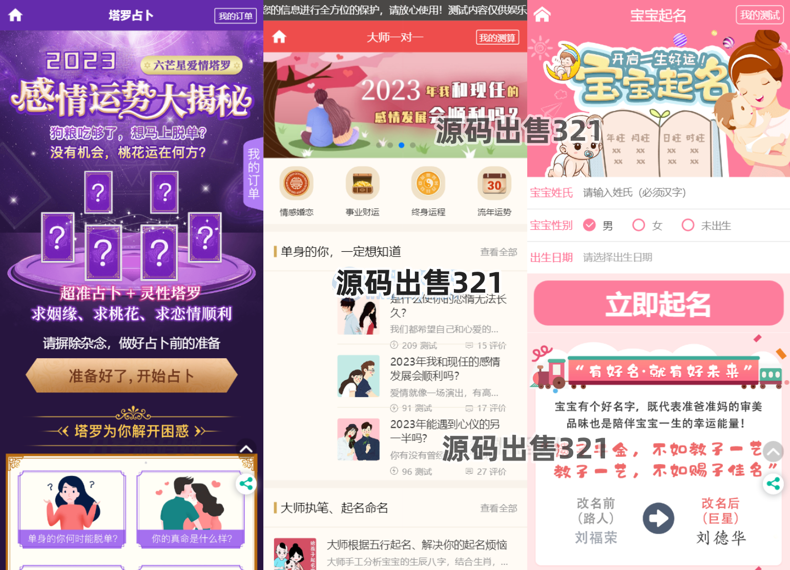 The 2023 version includes naming source code, naming website, fortune telling source code, fortune telling website, feng shui source code, fortune telling website, and a tutorial on building fortune telling source code插图1