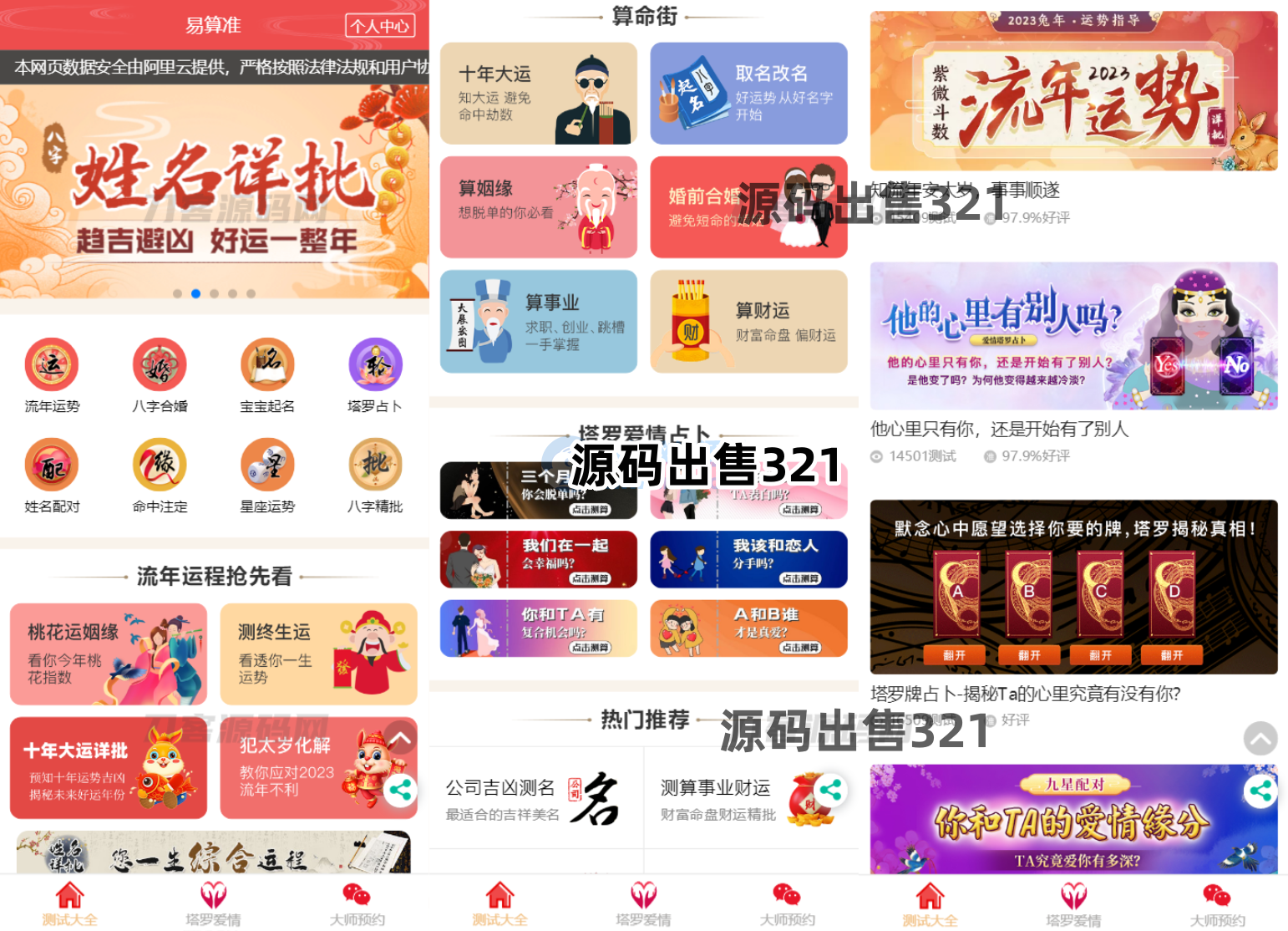 The 2023 version includes naming source code, naming website, fortune telling source code, fortune telling website, feng shui source code, fortune telling website, and a tutorial on building fortune telling source code插图