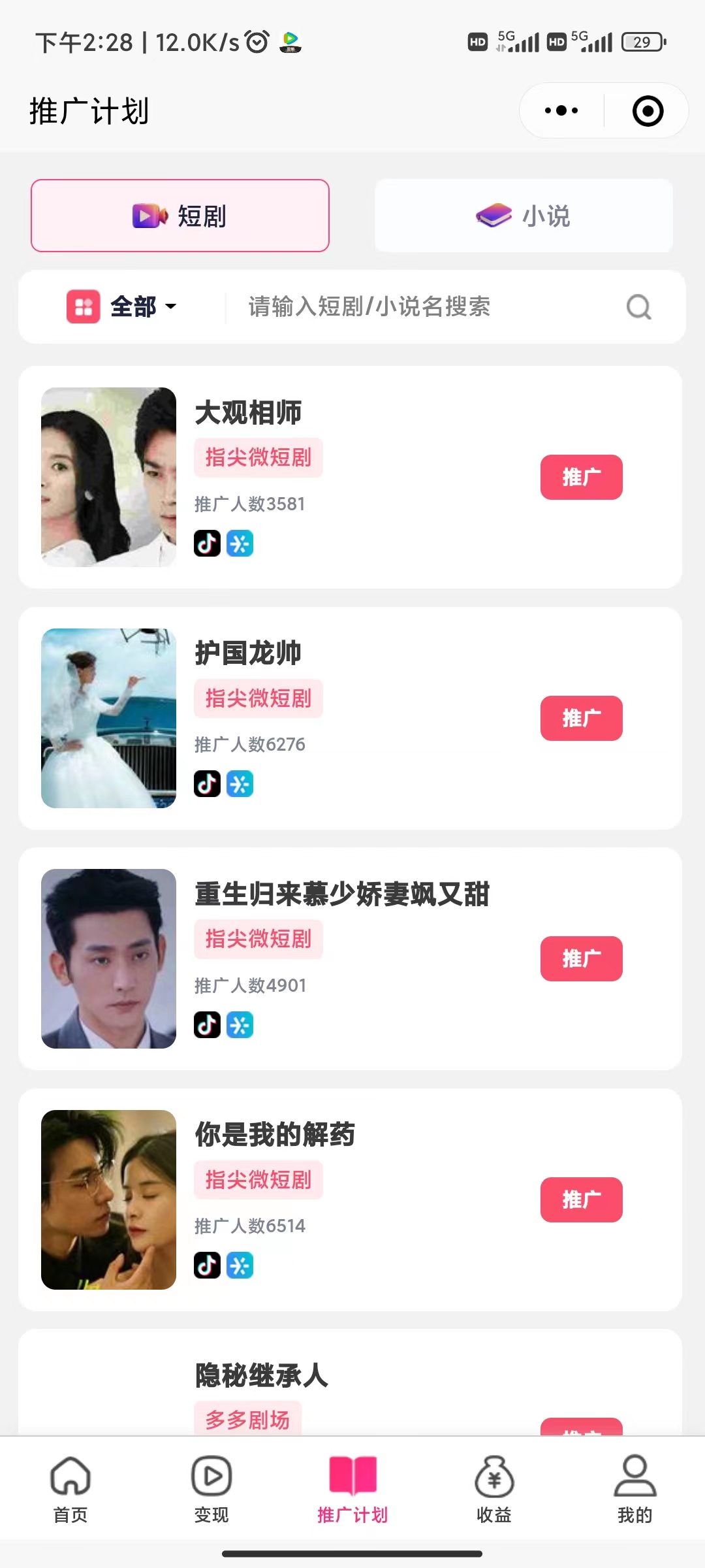 Short story movie ticket cps platform source code Tiktok video number Kwai short story distribution promotion short video paid short story material插图4