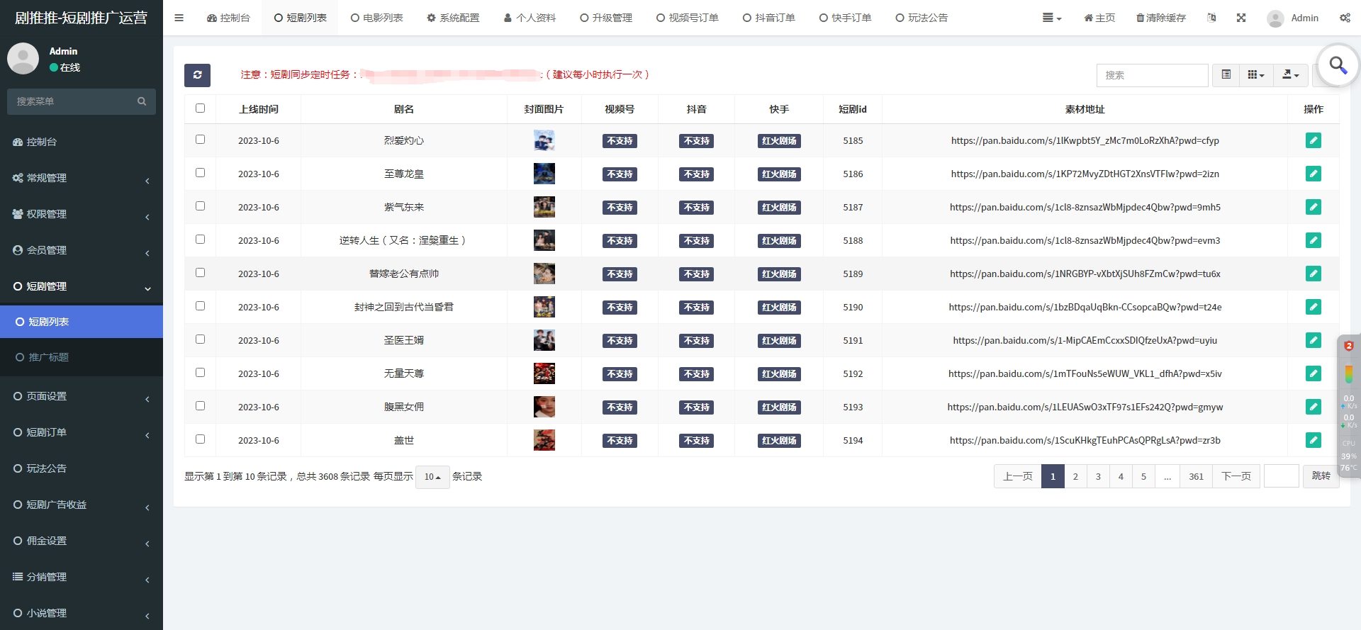 Short story movie ticket cps platform source code Tiktok video number Kwai short story distribution promotion short video paid short story material插图