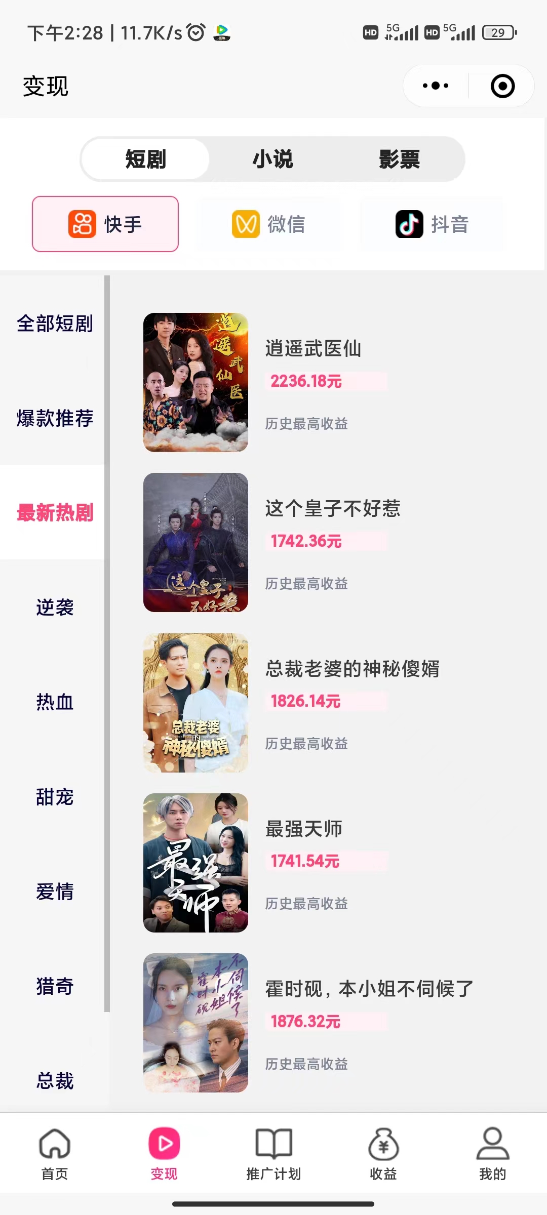 Short story movie ticket cps platform source code Tiktok video number Kwai short story distribution promotion short video paid short story material插图3