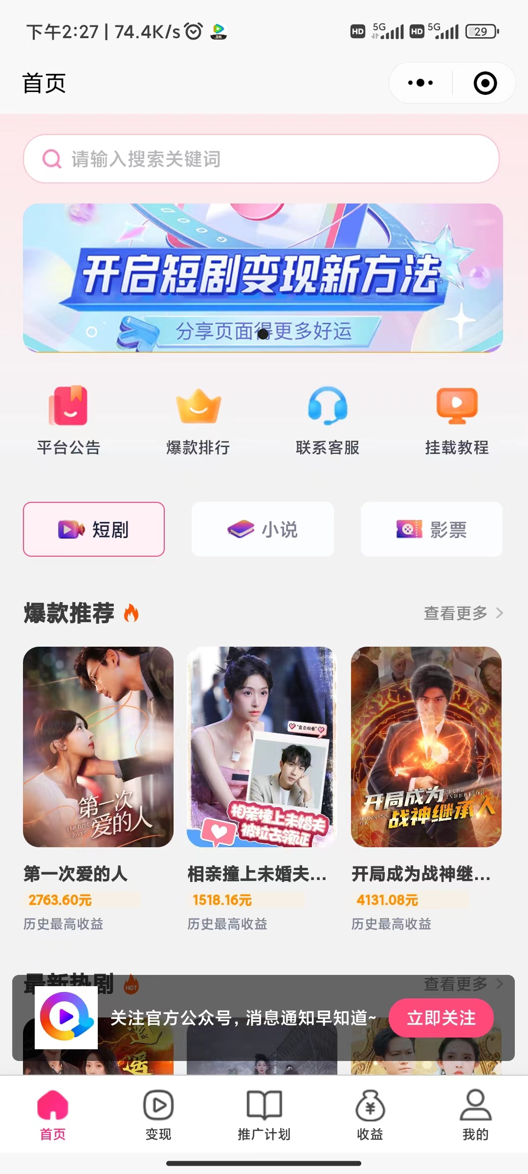 Short story movie ticket cps platform source code Tiktok video number Kwai short story distribution promotion short video paid short story material插图6