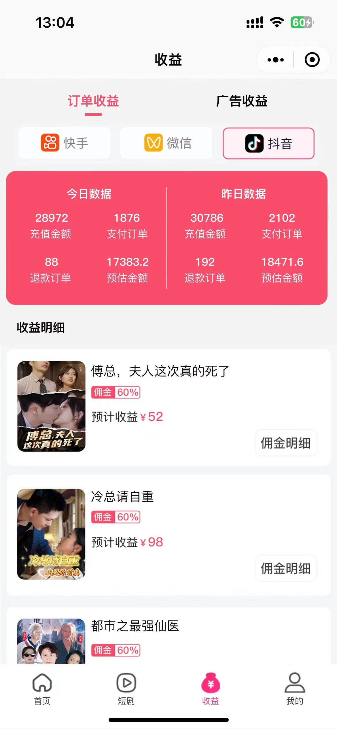Short story movie ticket cps platform source code Tiktok video number Kwai short story distribution promotion short video paid short story material插图5