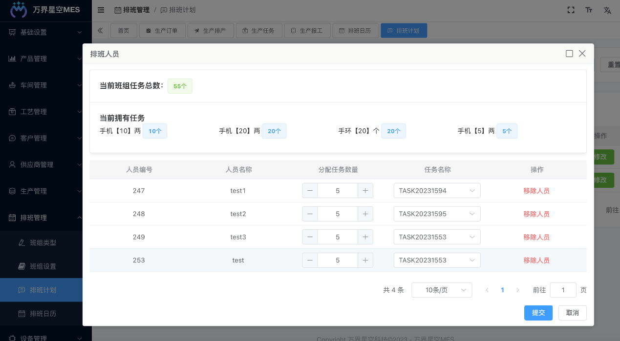 Wanjie Starry Sky Technology/Manufacturing Execution MES System/Open Source MES/Free MES插图4