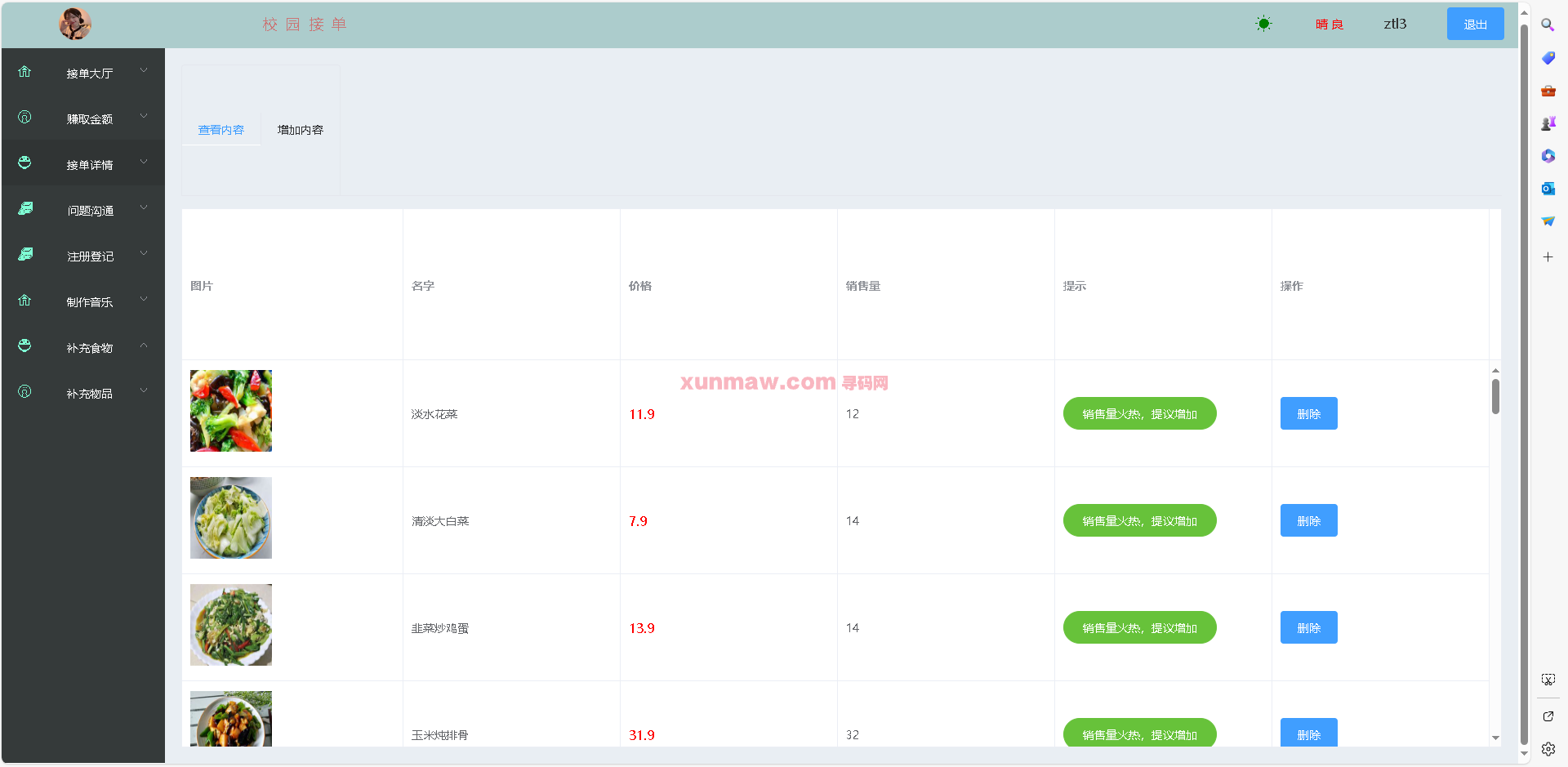 Campus order receiving system插图10