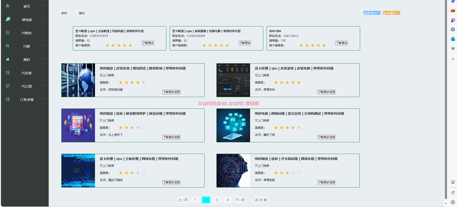 Campus order receiving system插图1