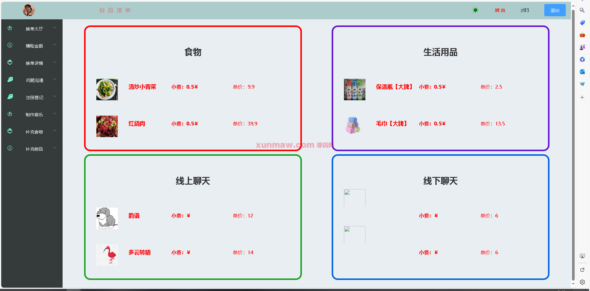Campus order receiving system插图12