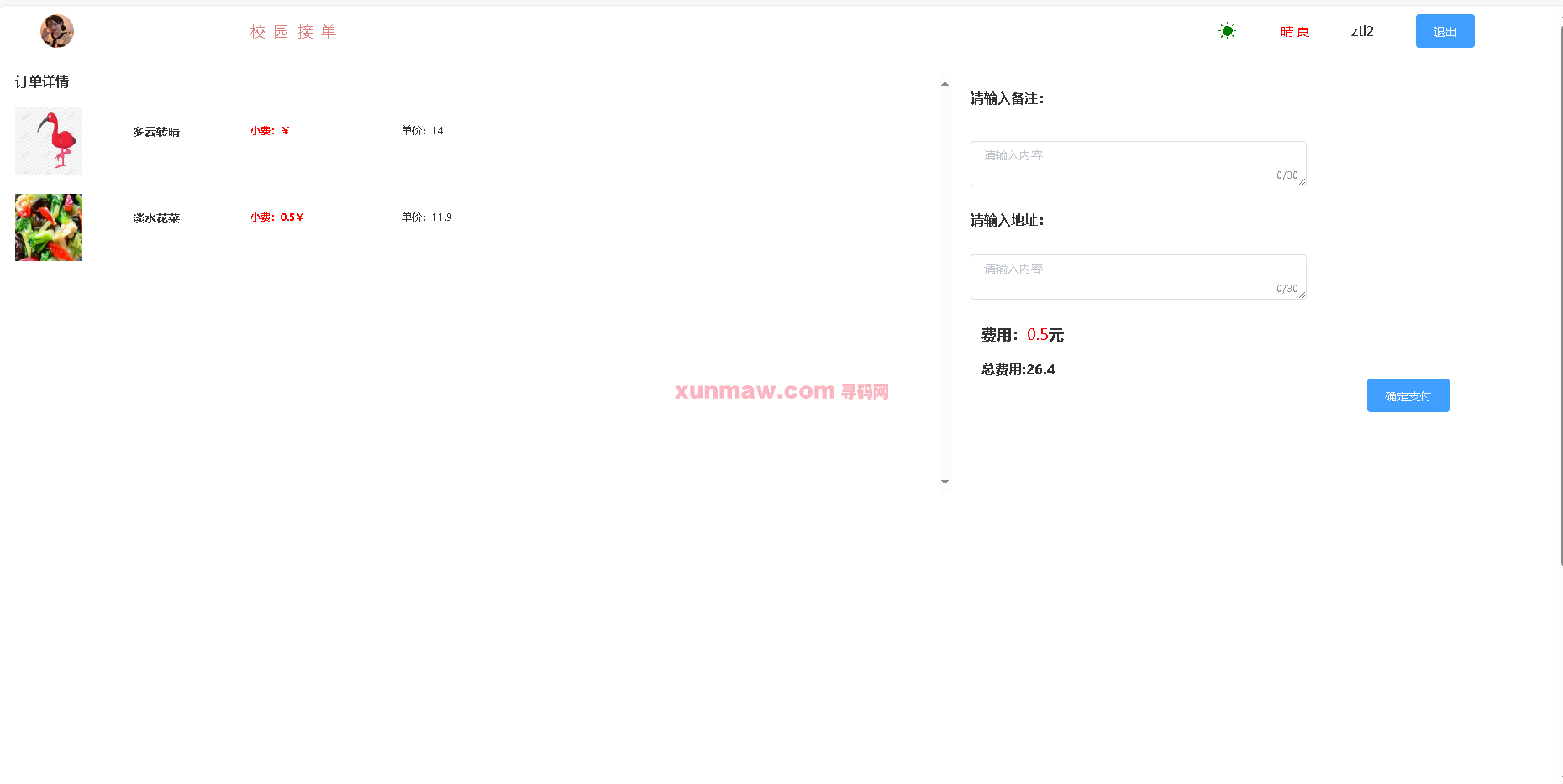 Campus order receiving system插图13