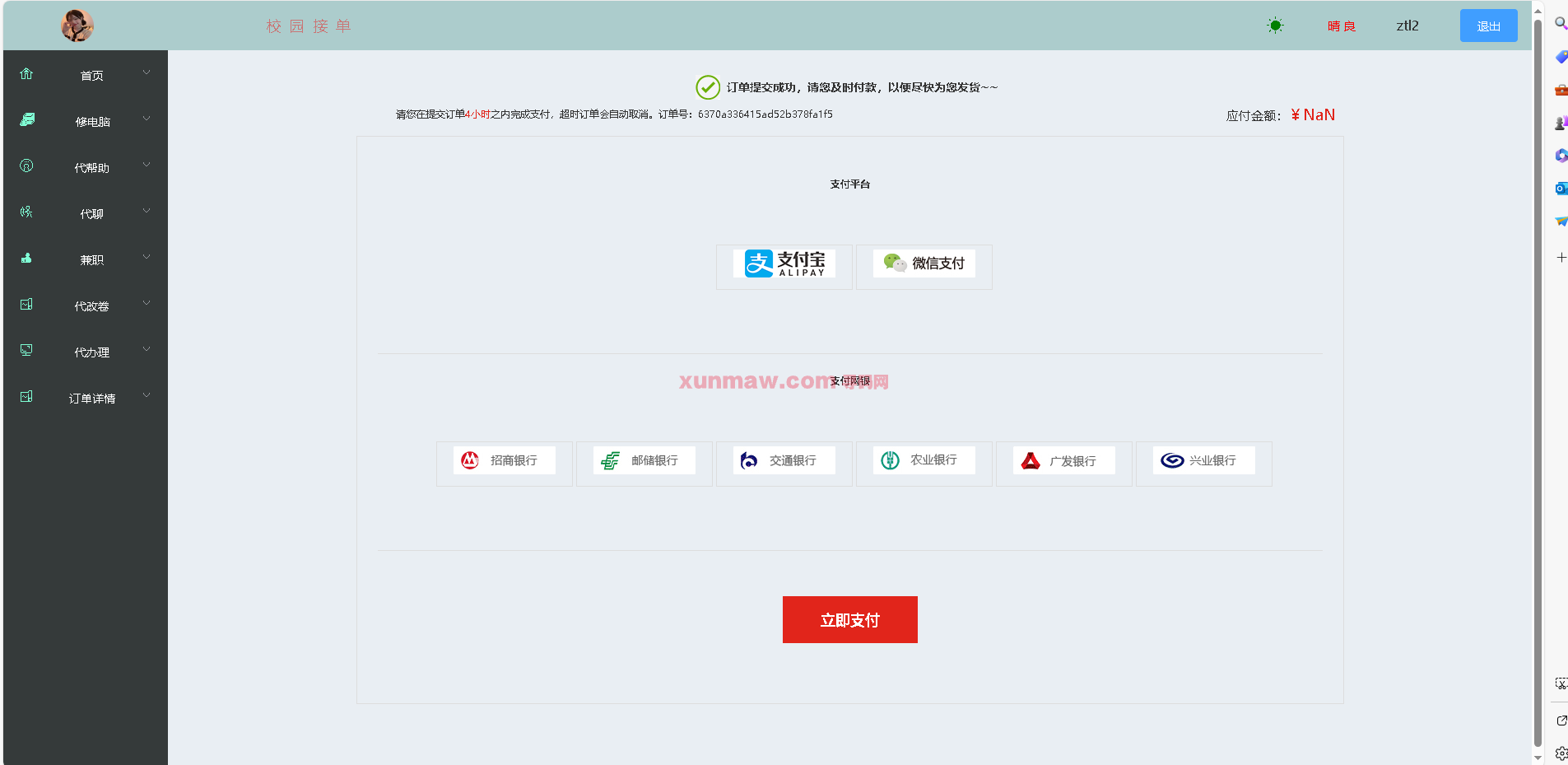 Campus order receiving system插图14