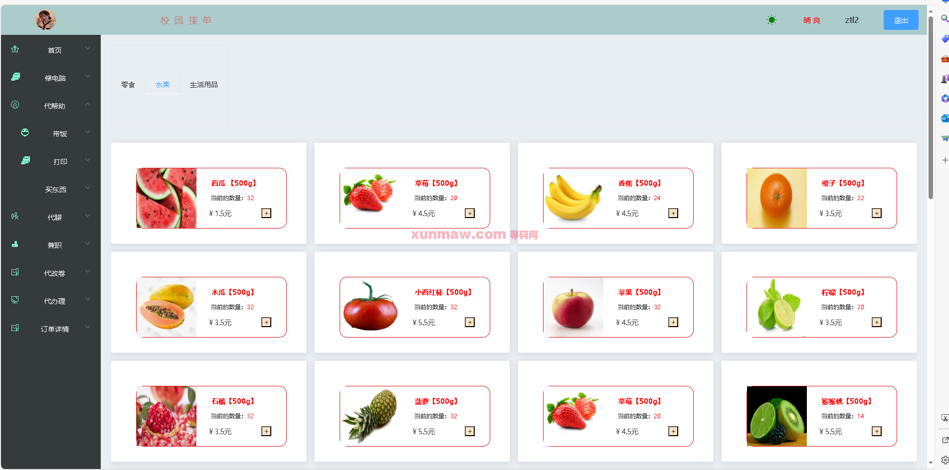 Campus order receiving system插图3