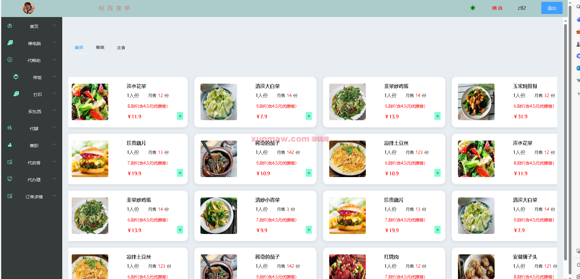 Campus order receiving system插图2