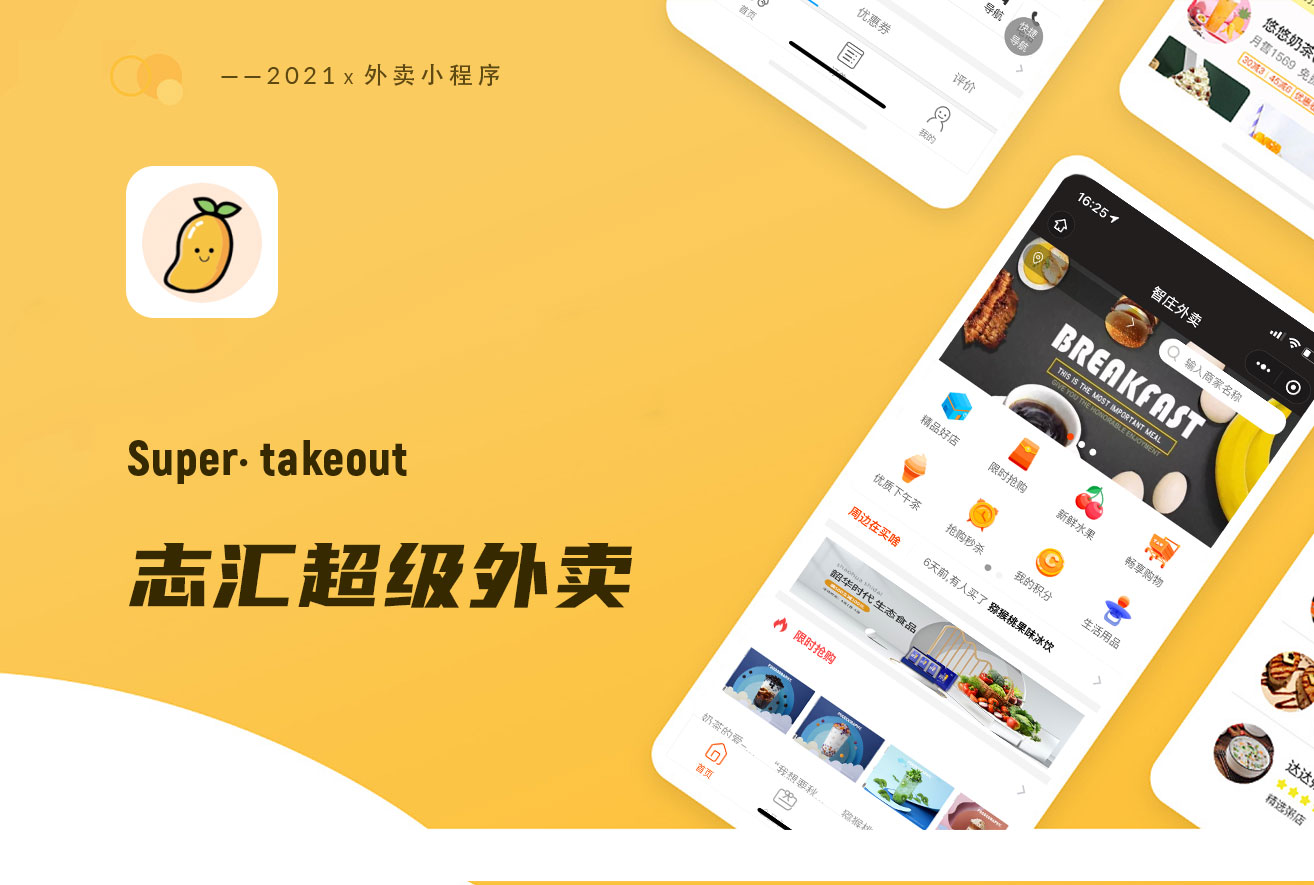 Takeout mini program插图1