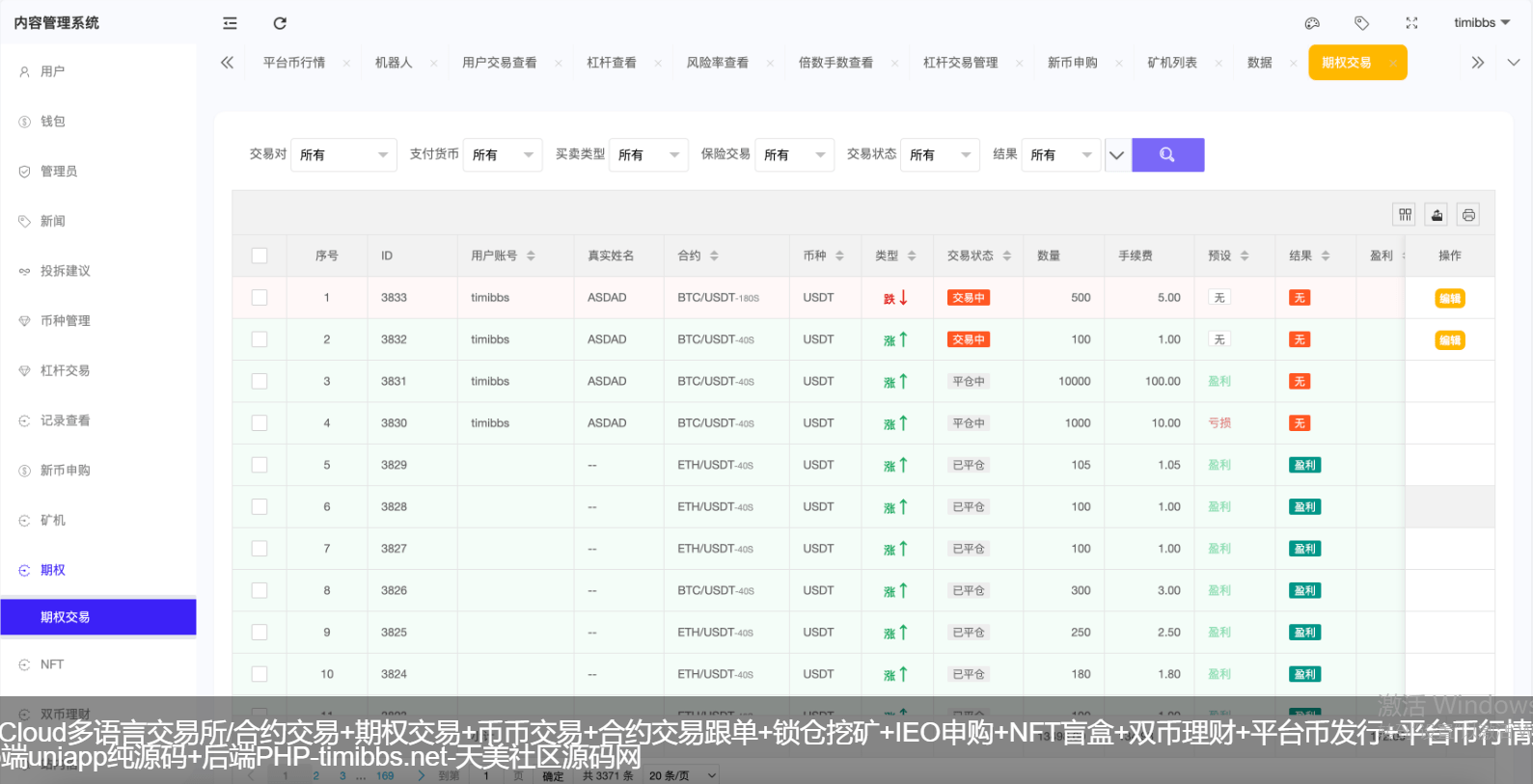 Multi language exchange/contract trading+option trading+coin trading+contract trading copy tracking+lock mining+IEO subscription+NFT blind box+dual currency wealth management+platform coin issuance+platform coin market control+robot/PC wap Uniapp pure source code+backend PHP插图3